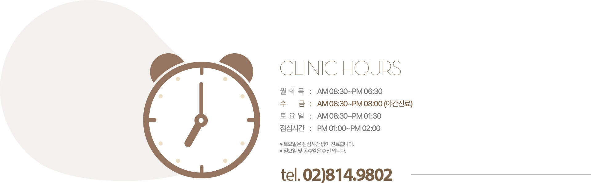 온힐 가정의학과 진료시간