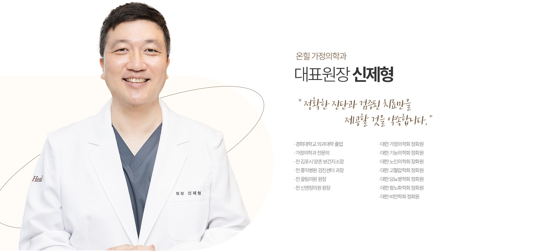 대표원장 정덕희