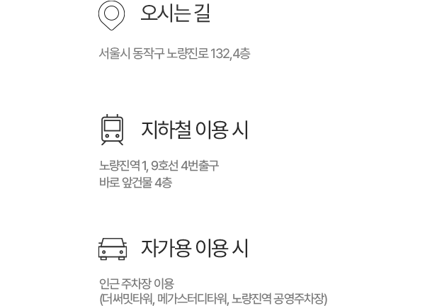 버스,자가용 이용시