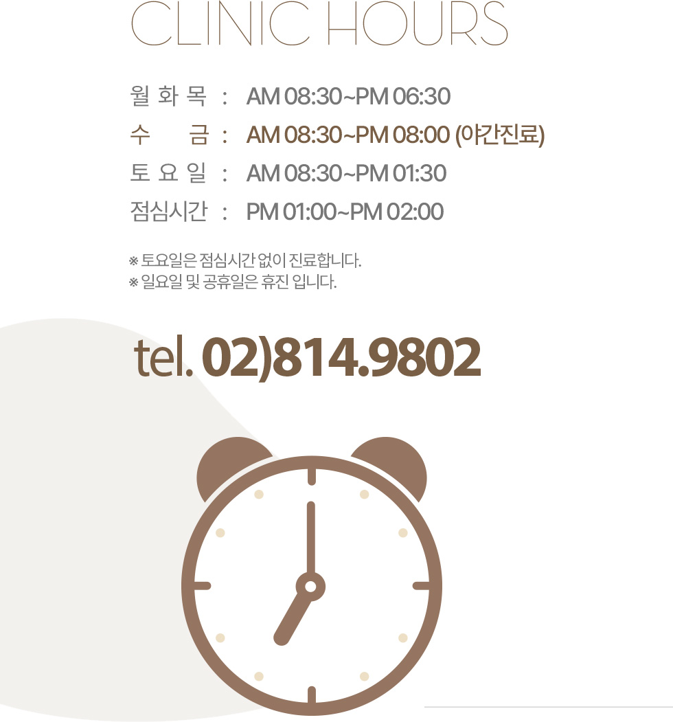 온힐 가정의학과 진료시간