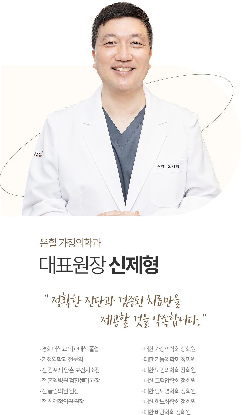 대표원장 정덕희