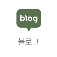 네이버 블로그