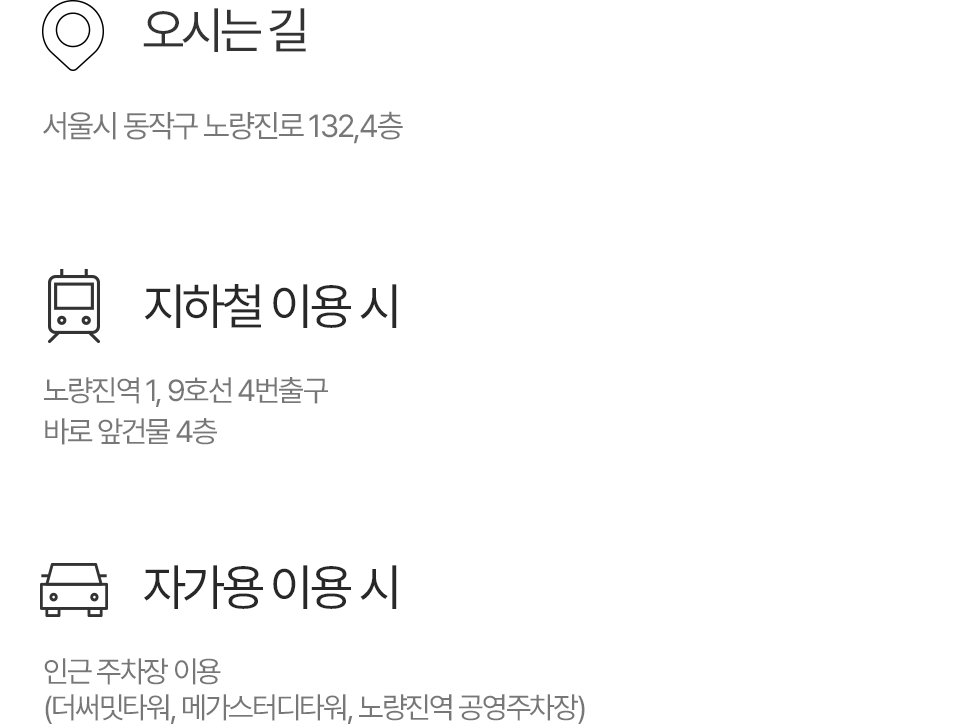 버스,자가용 이용시