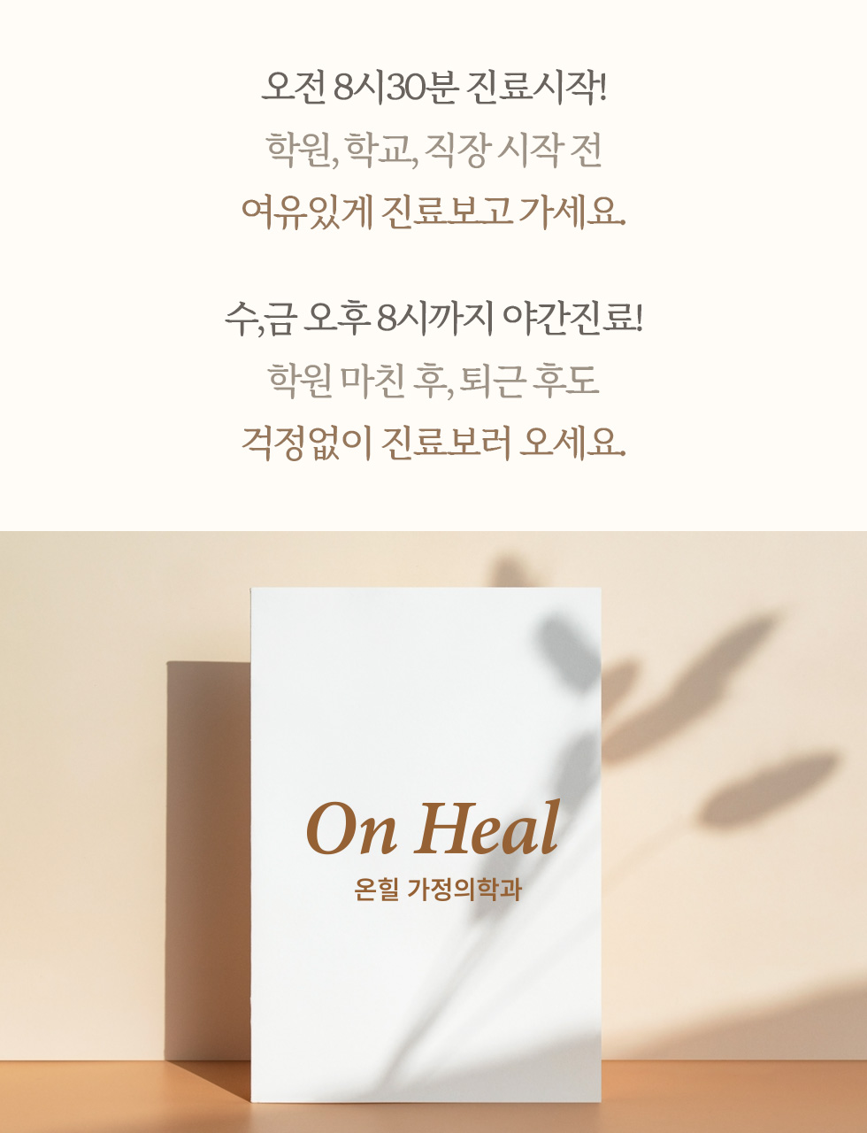 오전 8시30분 진료시작!