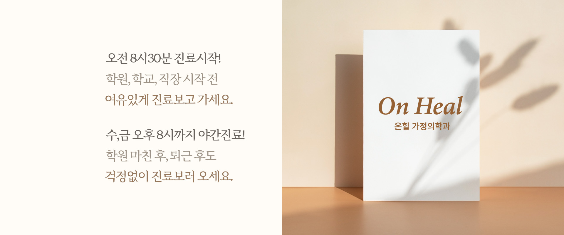 오전 8시30분 진료시작!